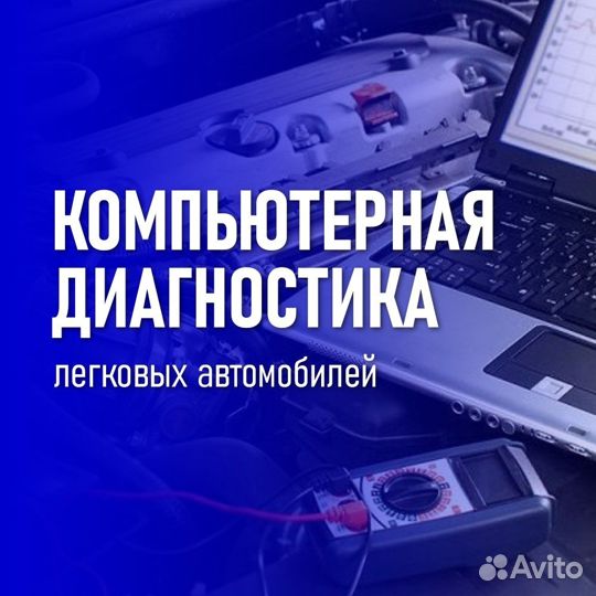 Диагностика автомобиля с выездом