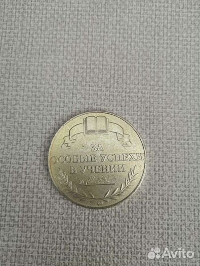 Серебряная медаль. РФ