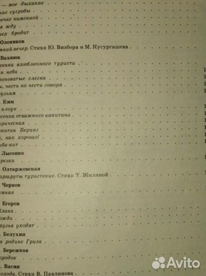 Сборник турист. песен.Бардин