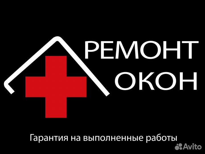 Ремонт окон