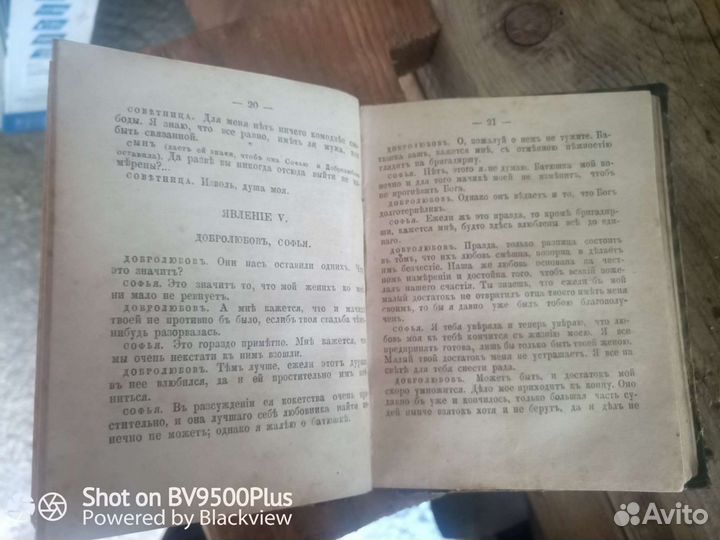 Антиквариат Книга Д.И. Фонвизин