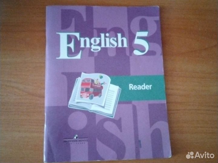 Английский 5класс