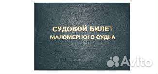 Помощь с регистрацией маломерных судов в гимс