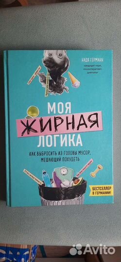Книга жирная логика