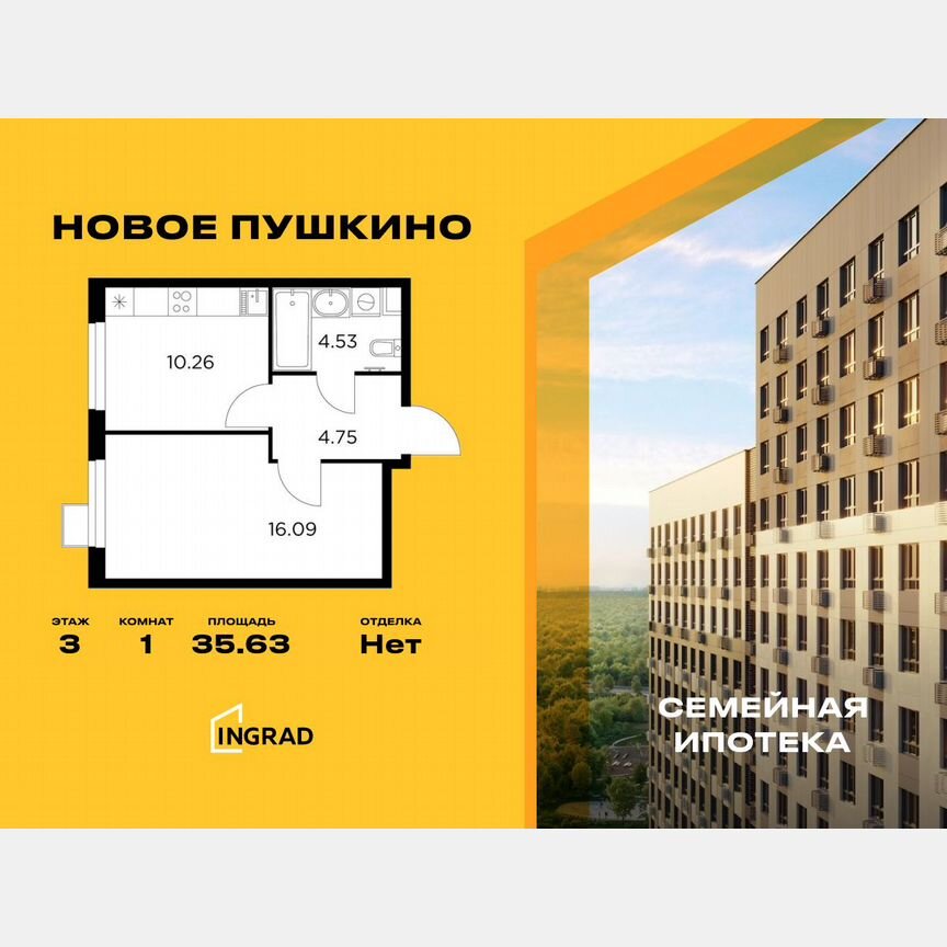 1-к. квартира, 35,6 м², 3/15 эт.