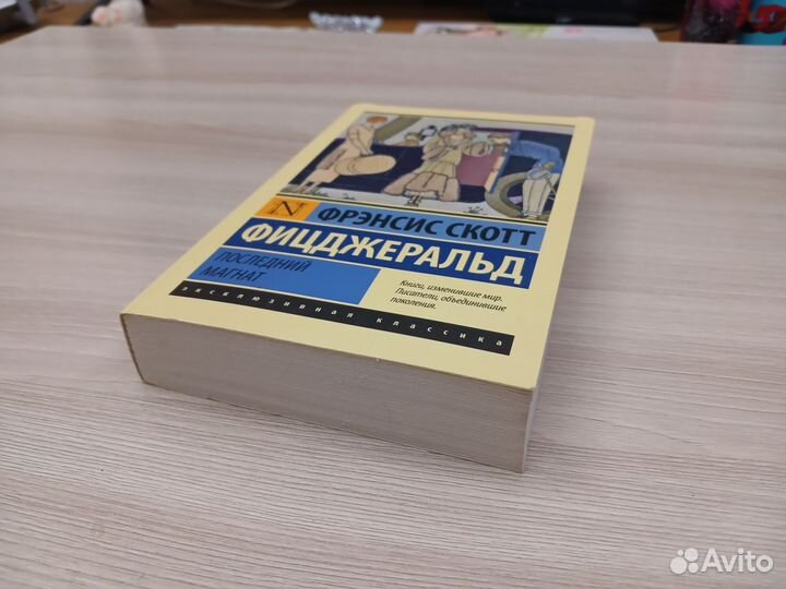 Книга Фицджеральда Последний магнат