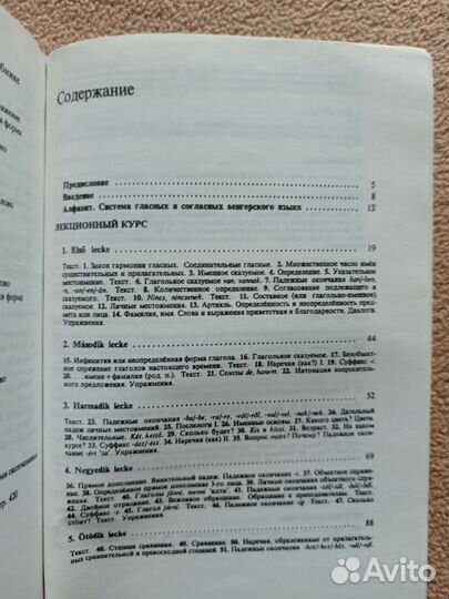 Самоучитель венгерского языка