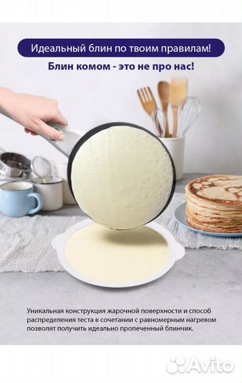 Блинница электрическая