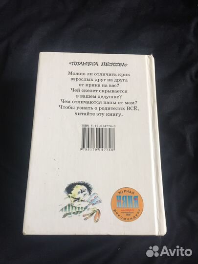 Григорий Остер Папамамалогия воспитание взрослых