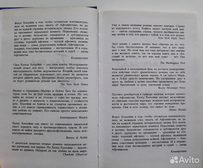 Халед Хоссейни