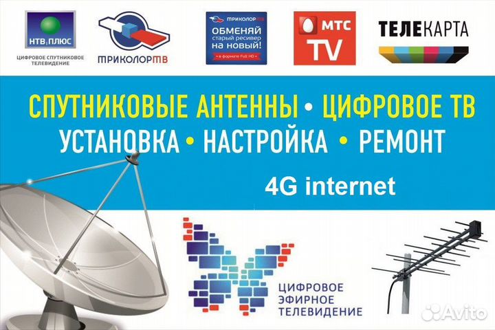 Установка антенн, настройка и ремонт спутниковых