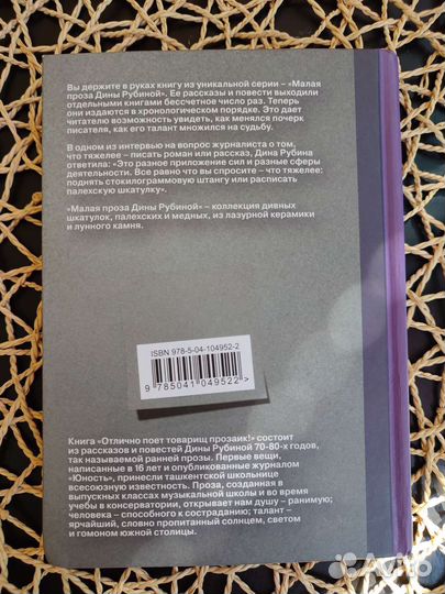 Дина Рубина книга 