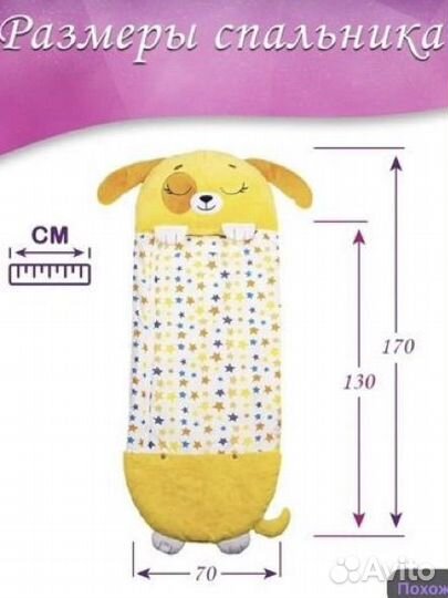 Игрушка- подушка- спальный мешок детский