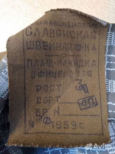 Офицерский плащ накидка СССР