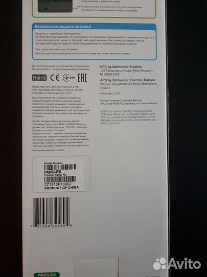 Сетевой фильтр APC PM5B-RS