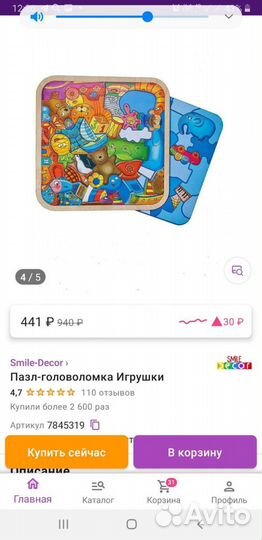 Пазл вкладыш деревянный