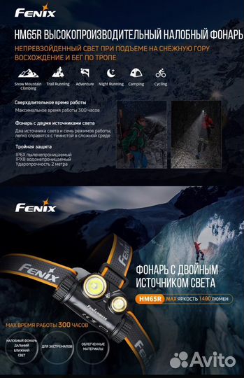 Налобный фонарь Fenix HM65R