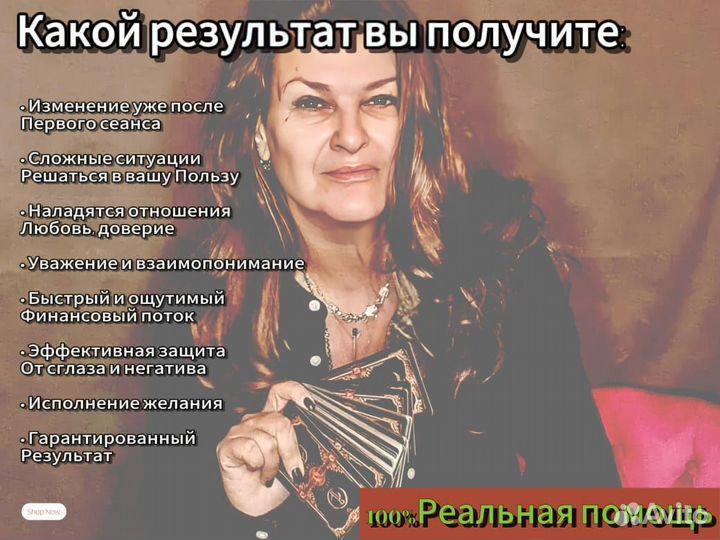 Помощь мага, гадание, обучение