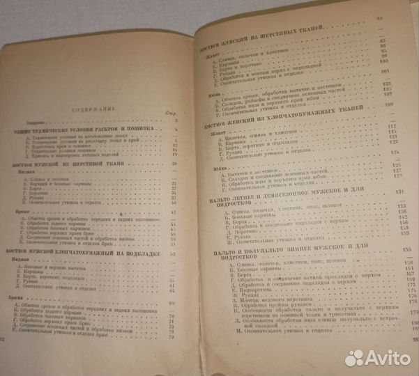Методика Изготовления Верхней Одежды-1949г-Раритет