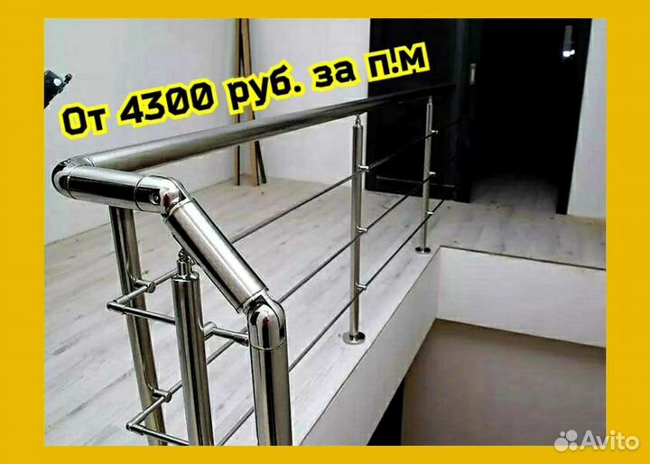 Перила для лестниц из нержавеющей стали