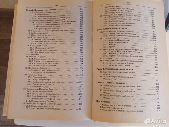 Химия справочник