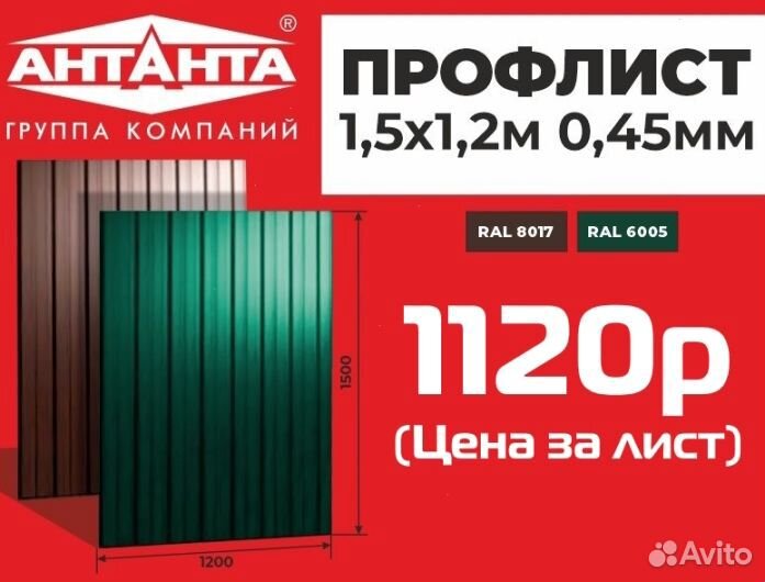 Профнастил окрашеный 1,5м с8 0,45