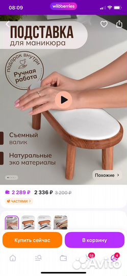 Подставка под руку для маникюра