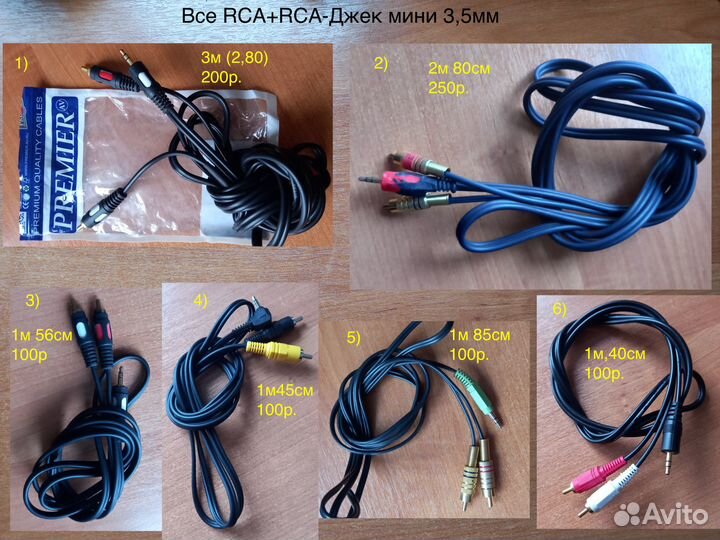 Кабель для пульта, Тв приставок, межблочн. и др