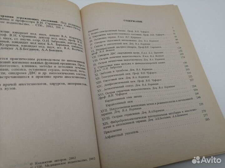 Интенсивная терапия угрожающих состояний