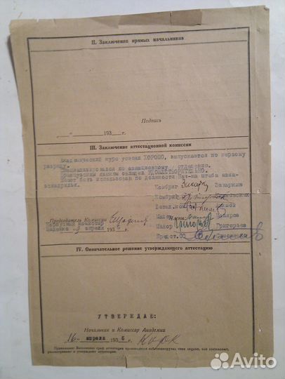 Аттестация Военной Академии РККА капитана. 1936 го