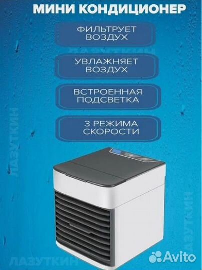Вентилятор мини Кондиционер Arctic Air Ultra