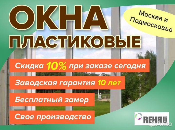 Окна быстро за день