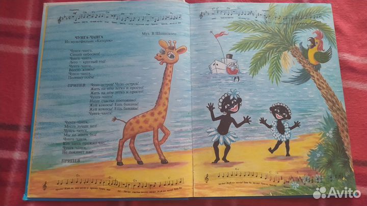 Книга песни для детей с нотами