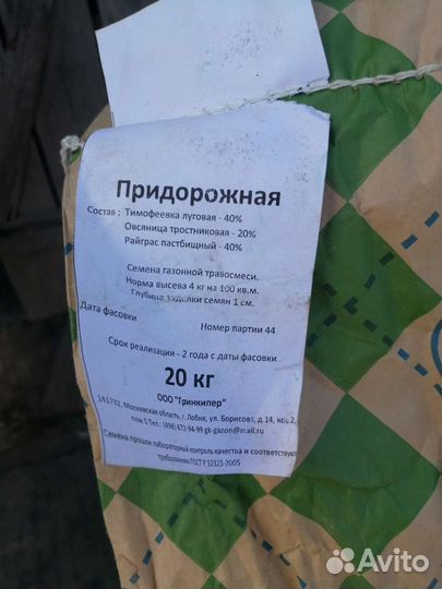Газонная трава