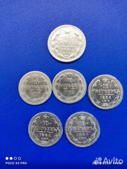 Царское серебро 20,15,10коп