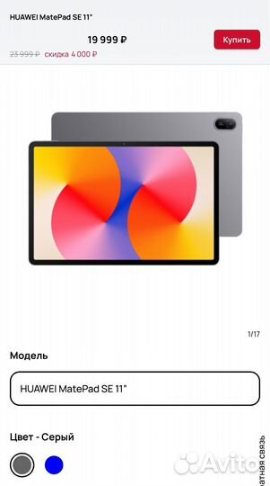 Планшет huawei matepad SE 11