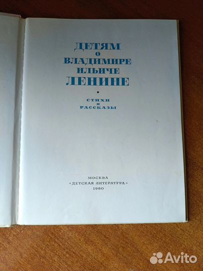 Книга Детям о Ленине