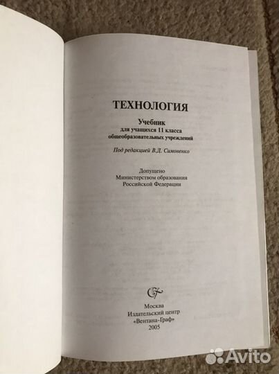Учебник по Технологии 11 класс