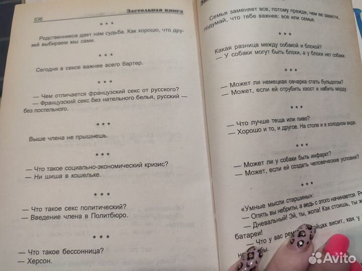 Книга Застольная