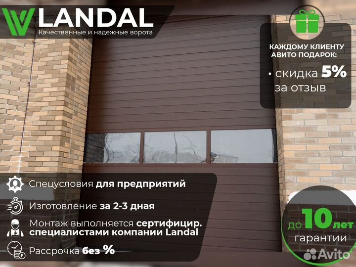 Автоматические гаражные ворота