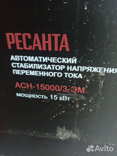 Трёхфазный трансформатор Ресанта