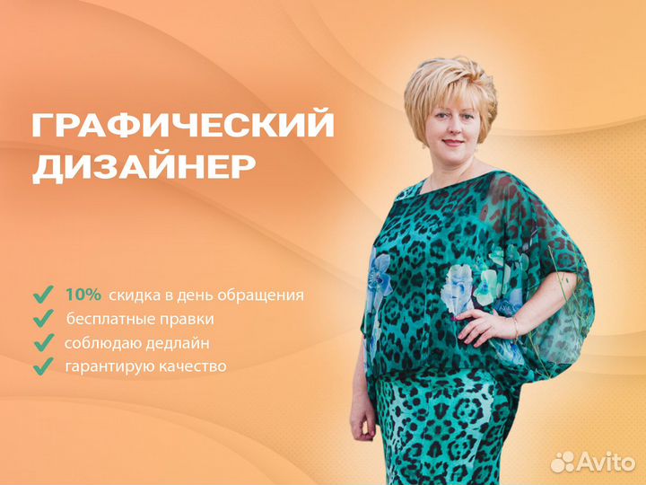 Графический дизайнер