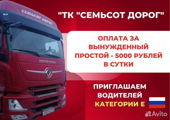 Водитель дальнобойщик