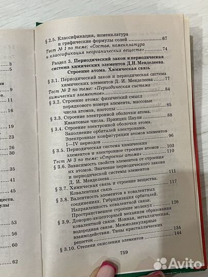 Репетитор по химии под редакцией Егорова