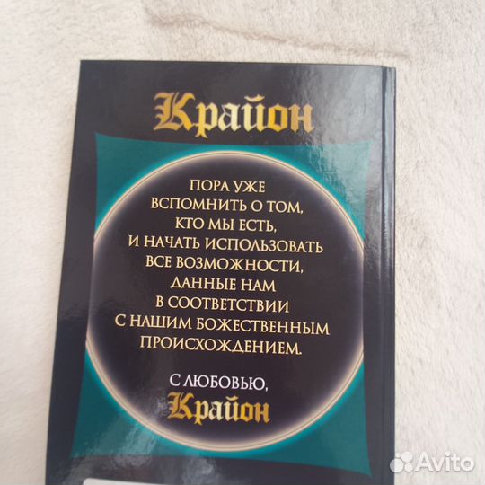 Книга Крайон 