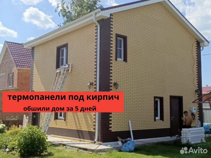 Термопанели / Фасадные панели