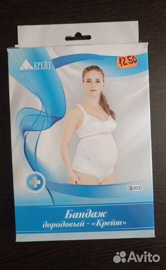 Бандаж для беременных