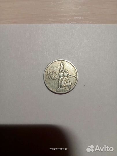 Юбилейная монета 15 копеек