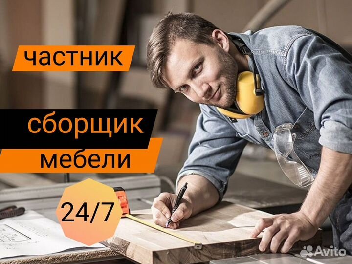 Сборка и разборка мебели