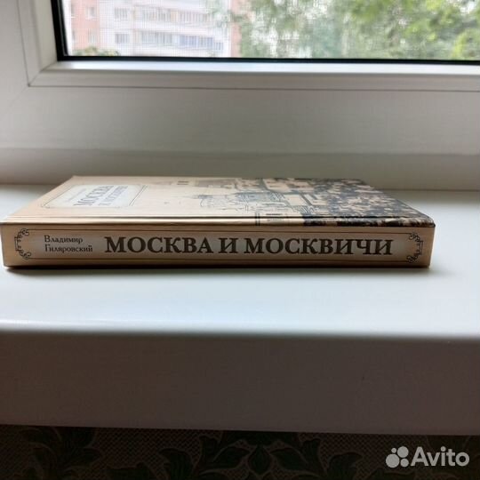 Книга В. Гиляровского 